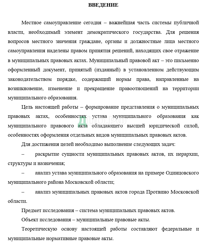 Контрольная работа по теме Муниципальное управление